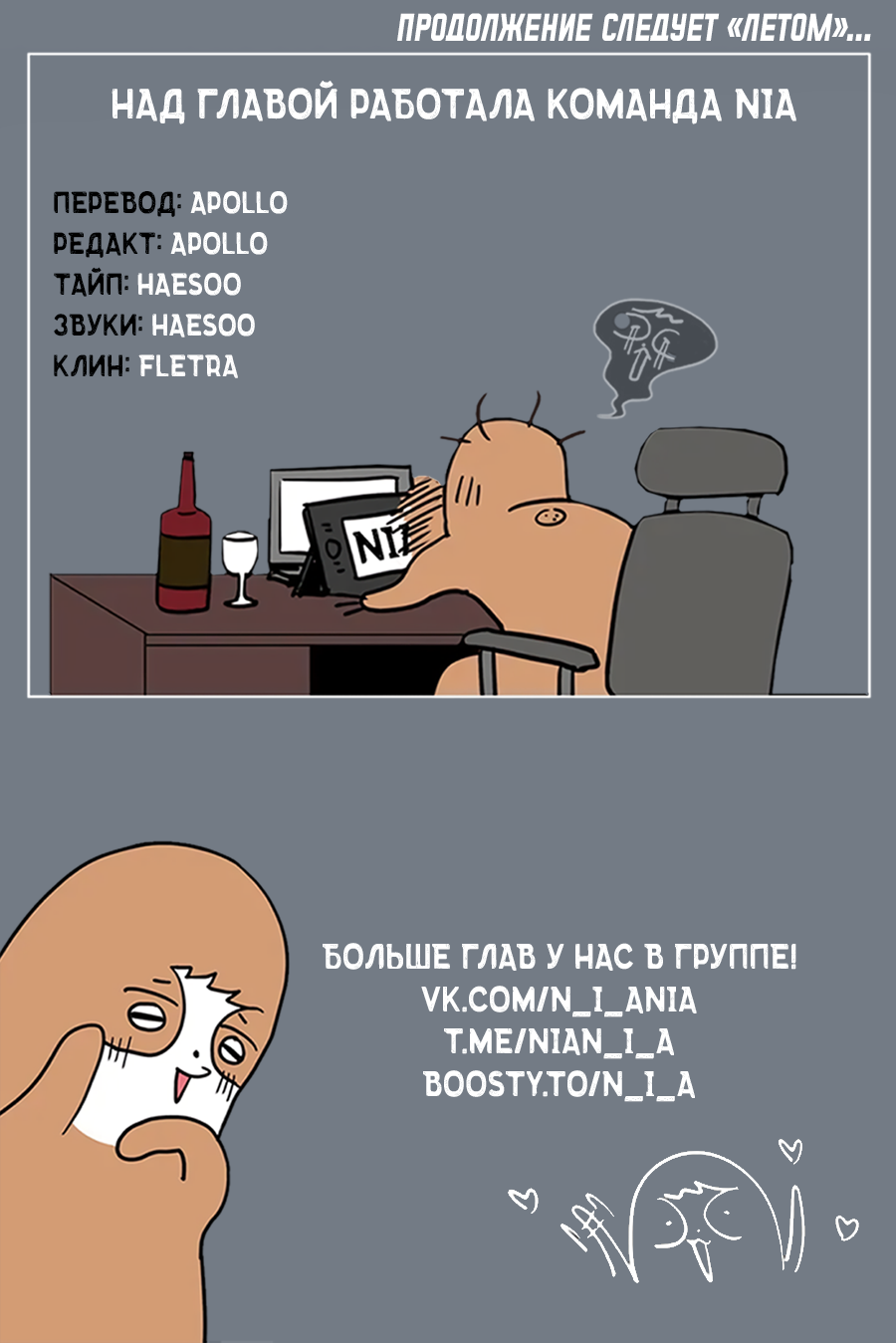 Манга Когда убийца влюбляется - Глава 81 Страница 65