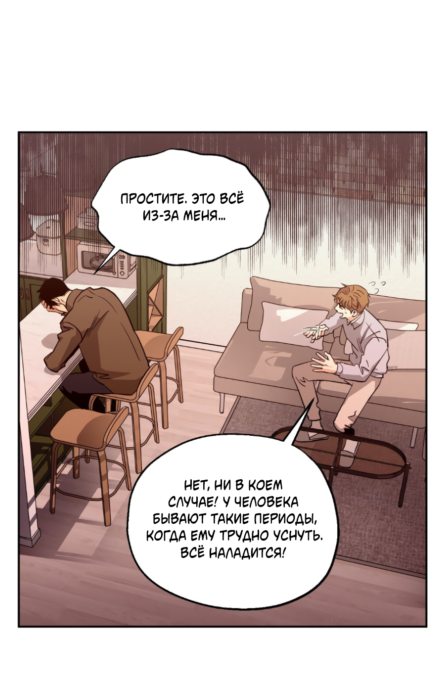 Манга Когда убийца влюбляется - Глава 81 Страница 24