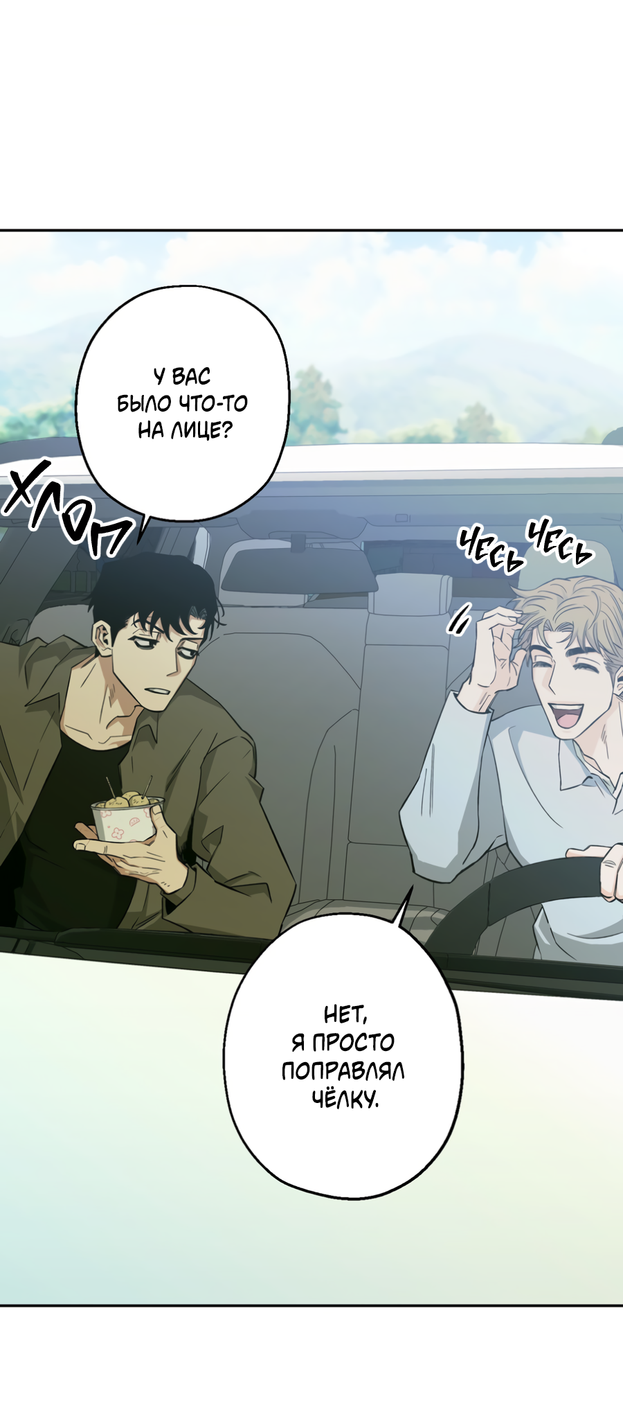 Манга Когда убийца влюбляется - Глава 81 Страница 7