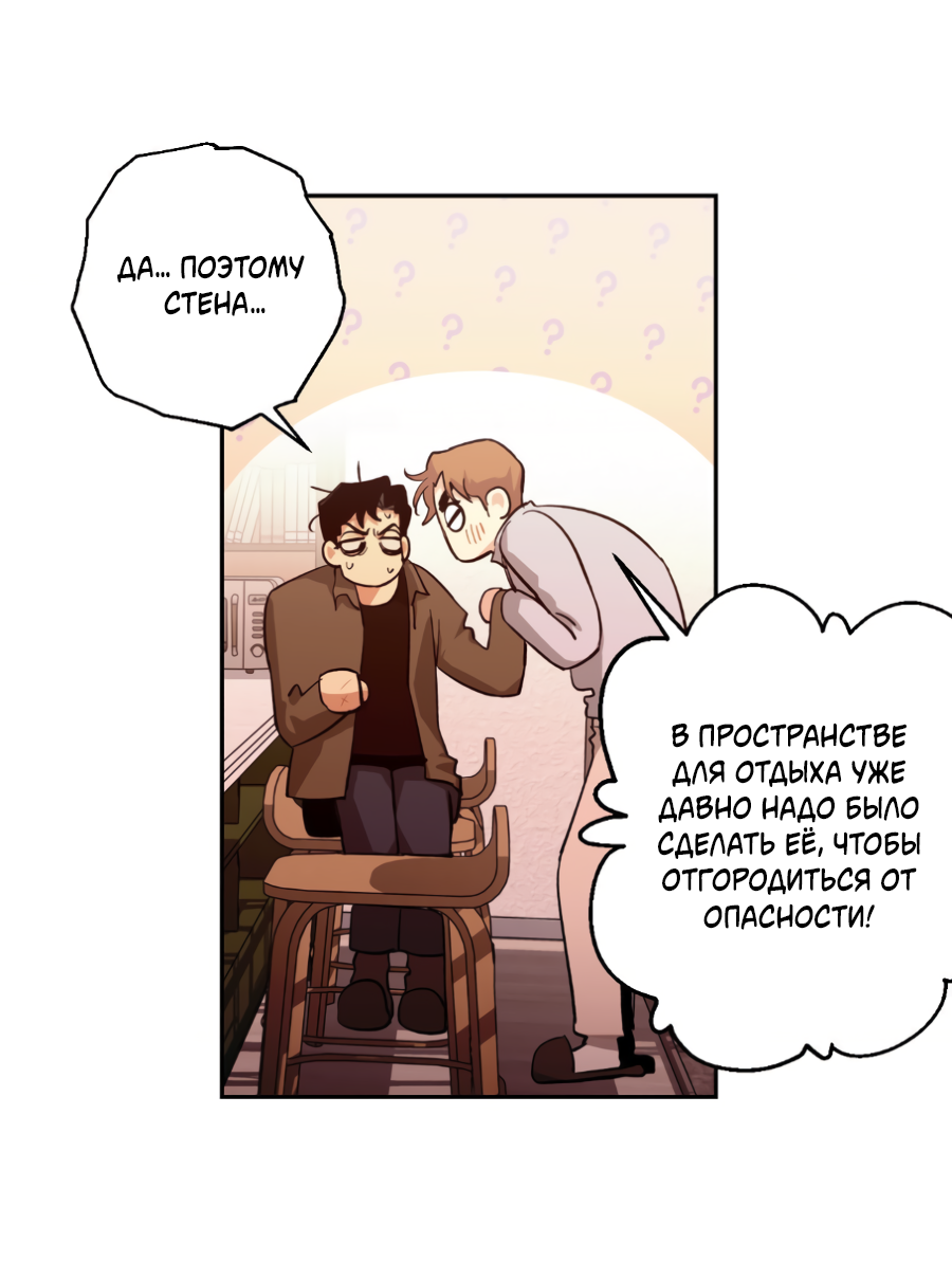 Манга Когда убийца влюбляется - Глава 81 Страница 33