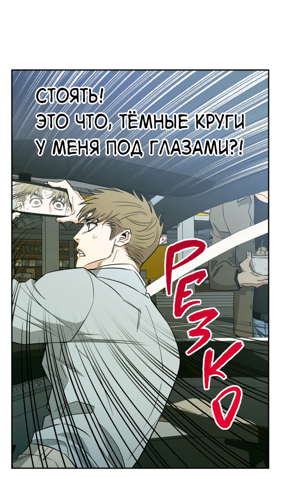 Манга Когда убийца влюбляется - Глава 81 Страница 6