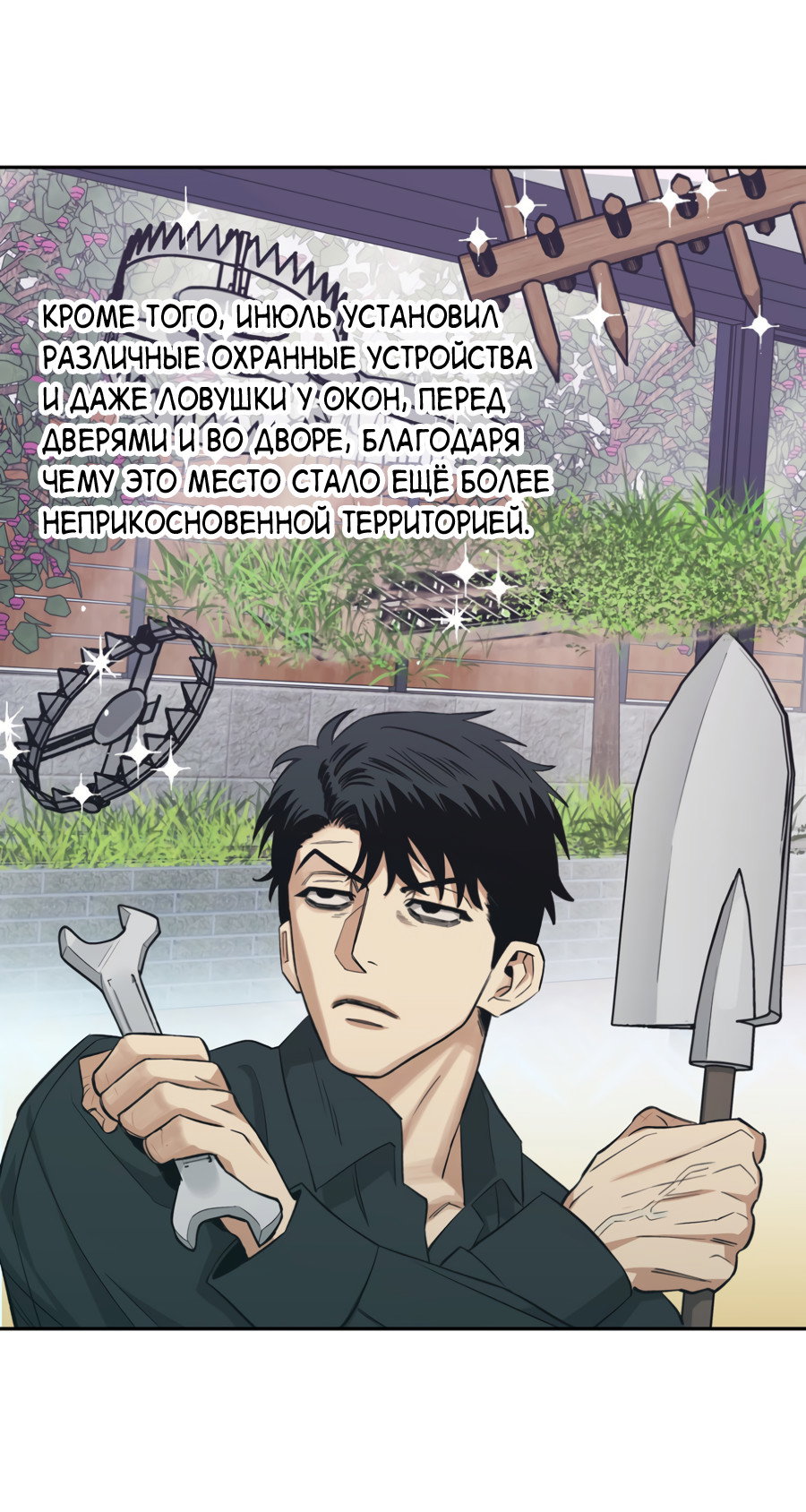 Манга Когда убийца влюбляется - Глава 81 Страница 60