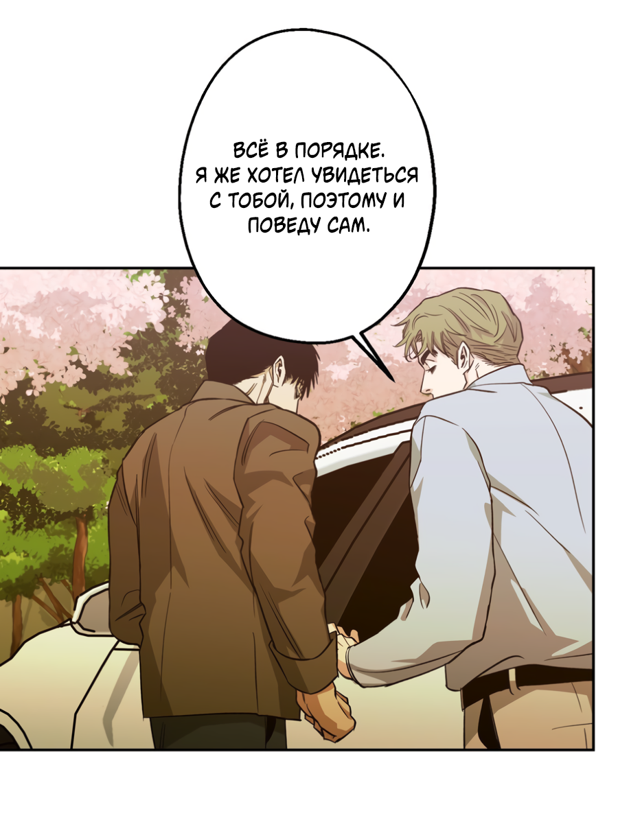Манга Когда убийца влюбляется - Глава 81 Страница 16