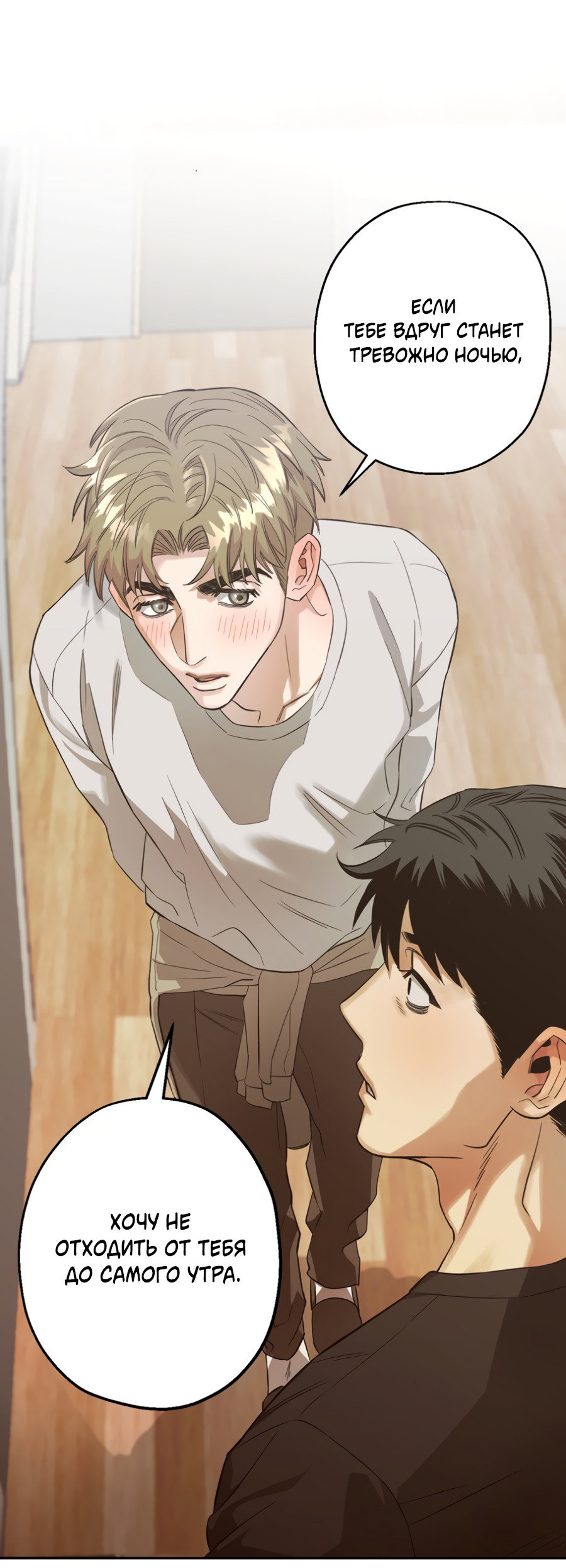 Манга Когда убийца влюбляется - Глава 81 Страница 49