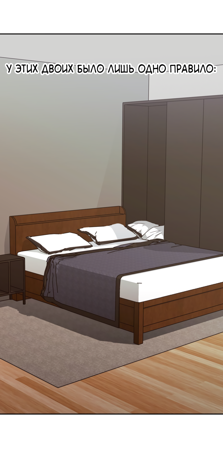 Манга Когда убийца влюбляется - Глава 81 Страница 58