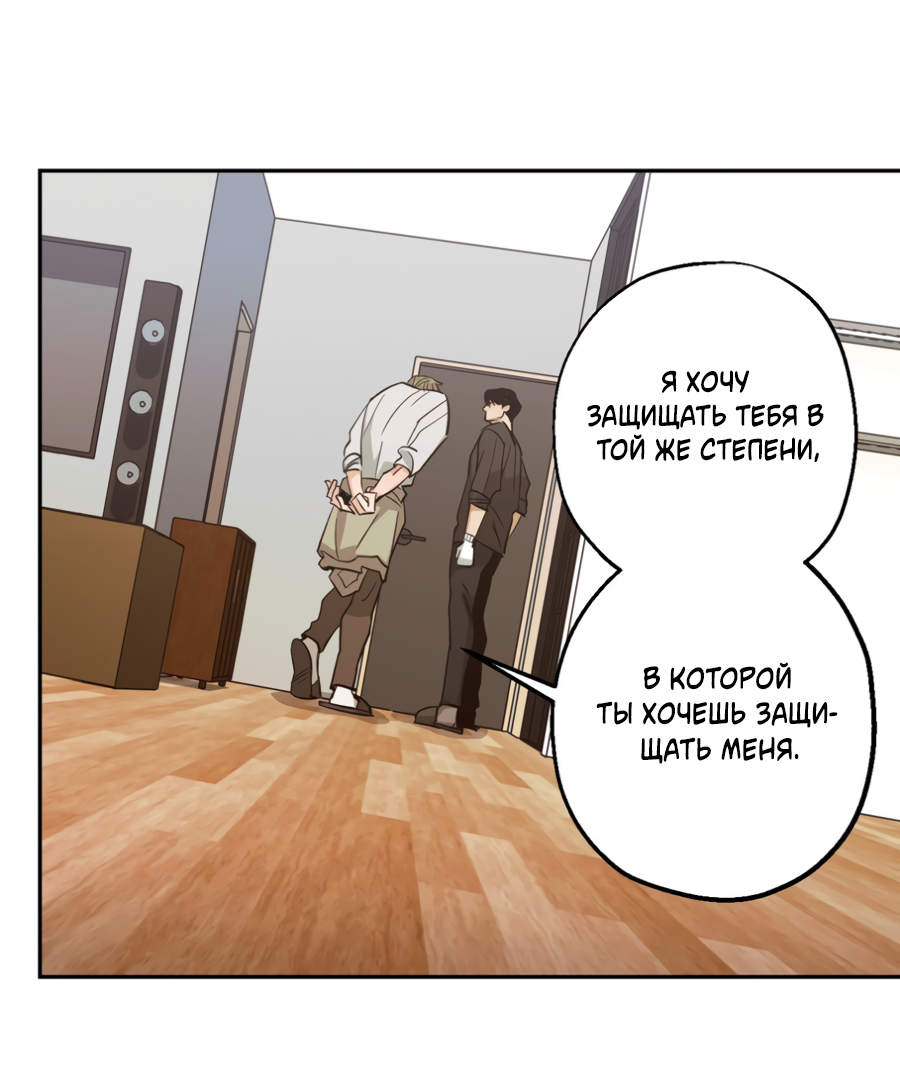 Манга Когда убийца влюбляется - Глава 81 Страница 47