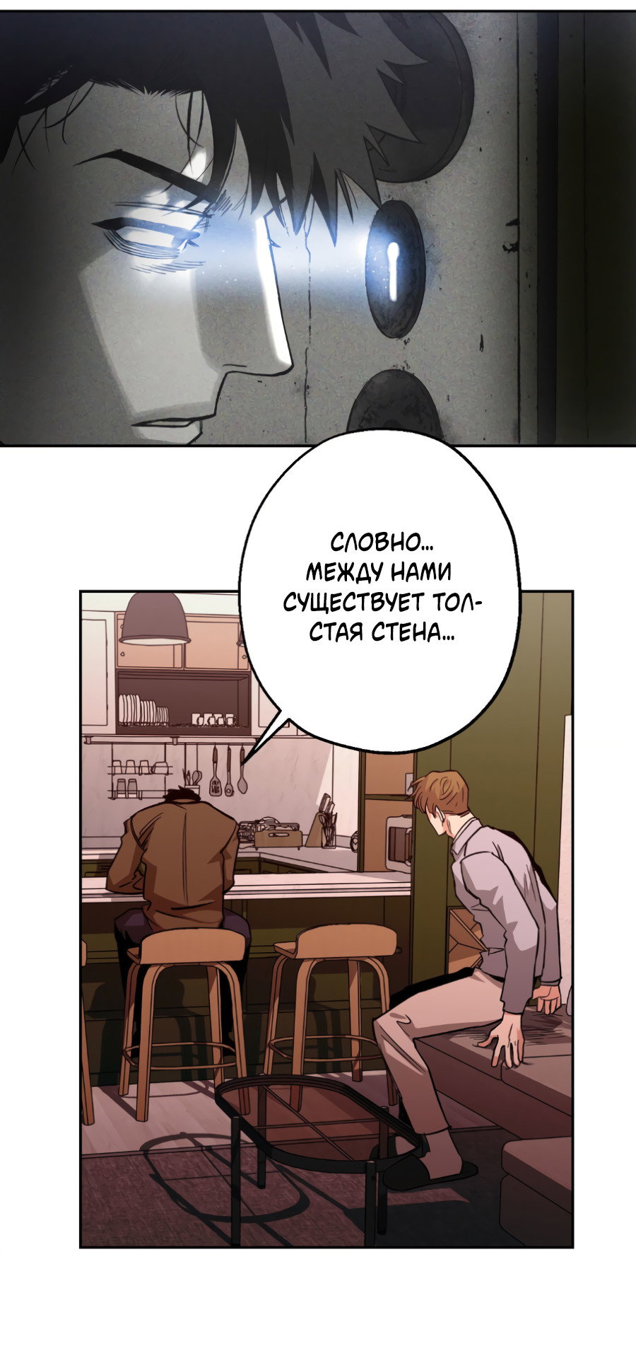 Манга Когда убийца влюбляется - Глава 81 Страница 30