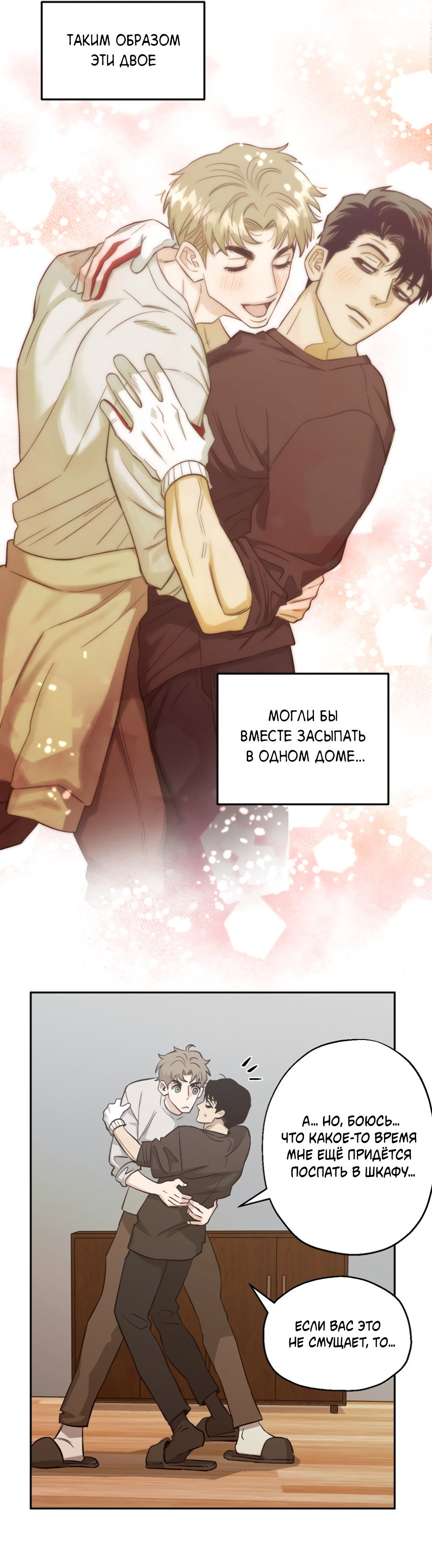 Манга Когда убийца влюбляется - Глава 81 Страница 55