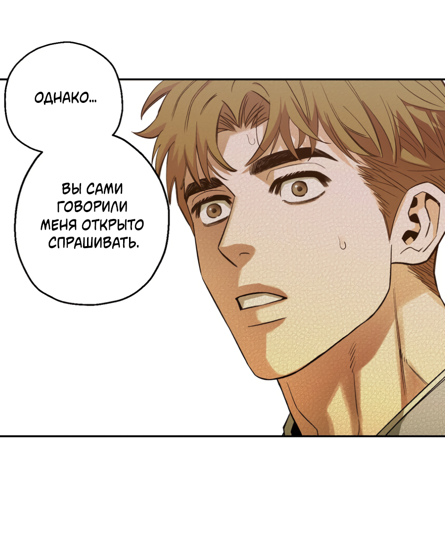 Манга Когда убийца влюбляется - Глава 81 Страница 19