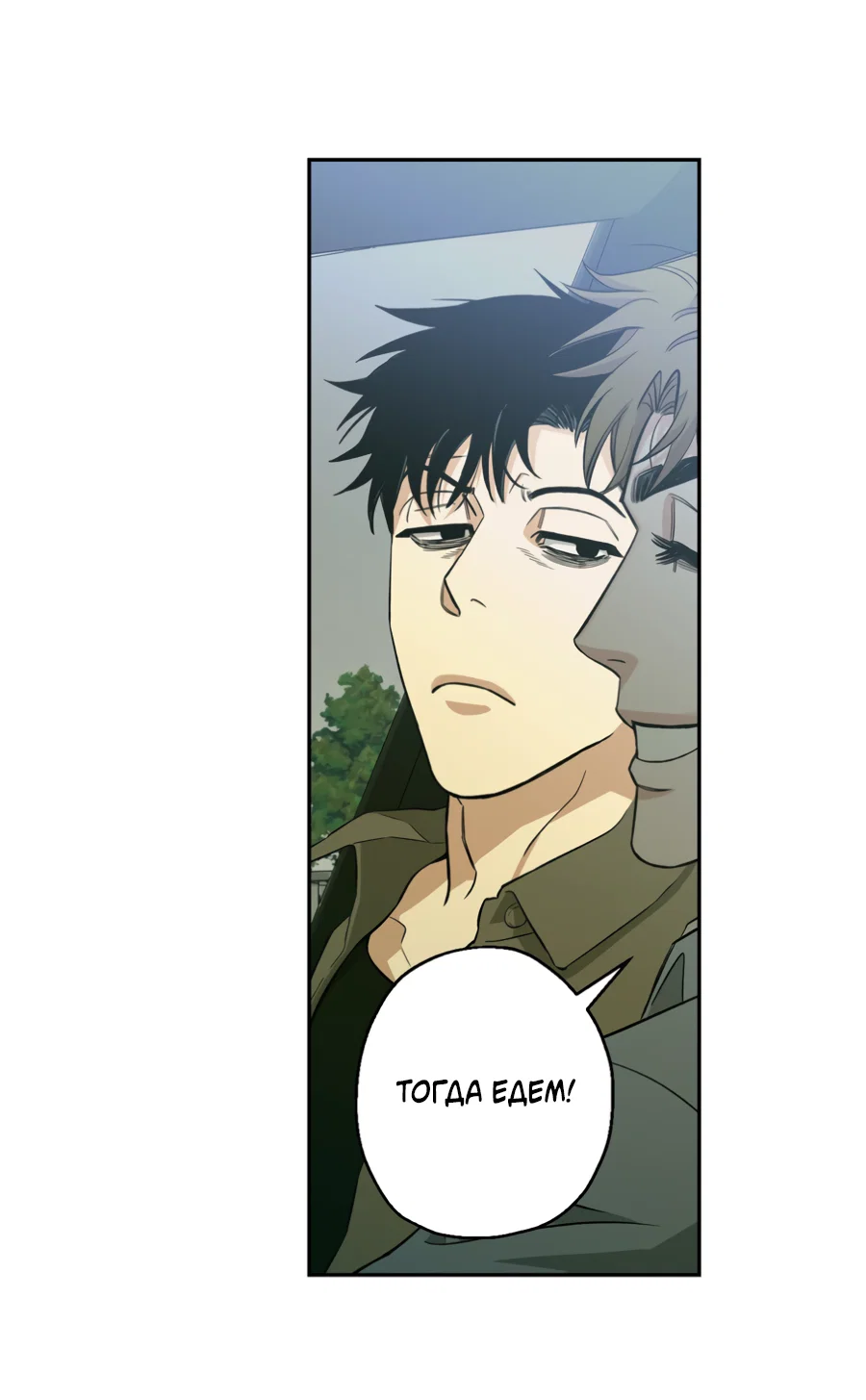 Манга Когда убийца влюбляется - Глава 81 Страница 8