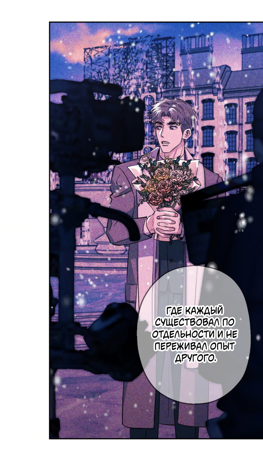 Манга Когда убийца влюбляется - Глава 81 Страница 28