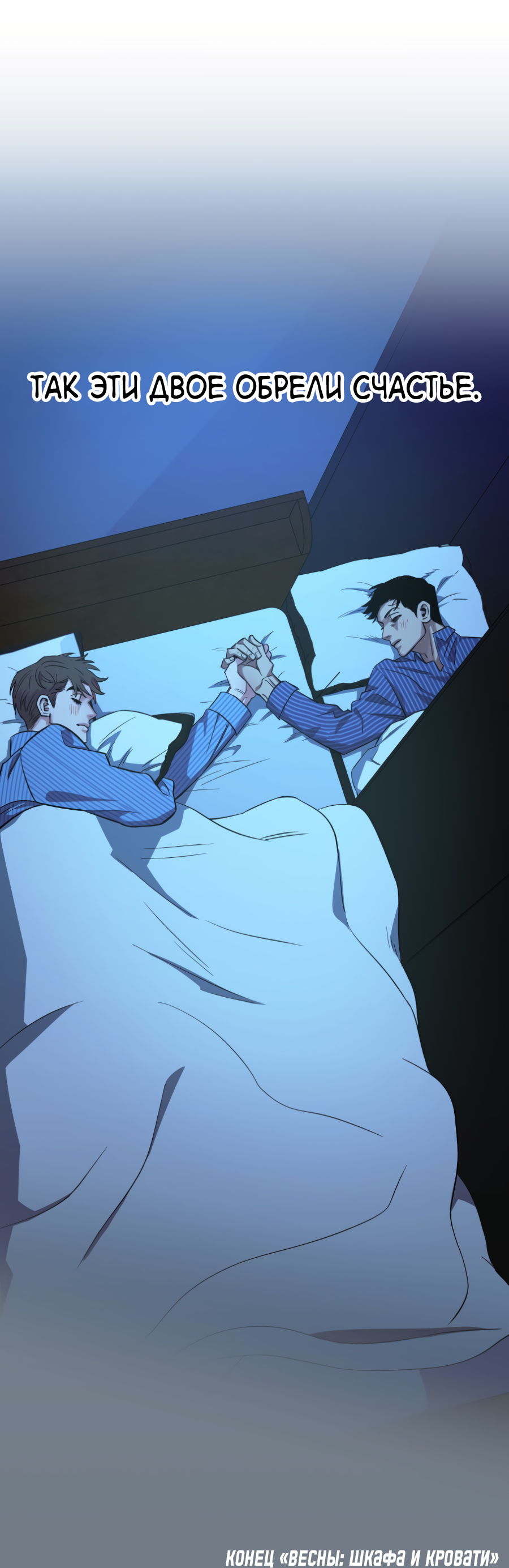 Манга Когда убийца влюбляется - Глава 81 Страница 64