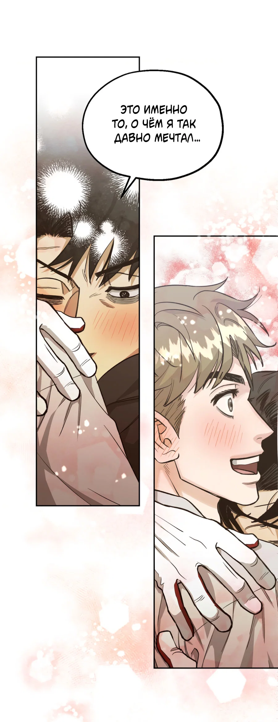 Манга Когда убийца влюбляется - Глава 81 Страница 54