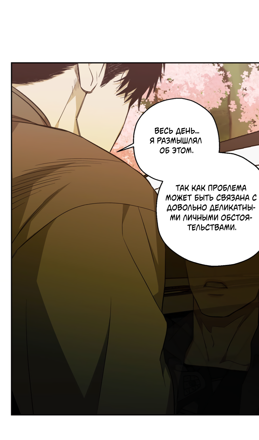 Манга Когда убийца влюбляется - Глава 81 Страница 18