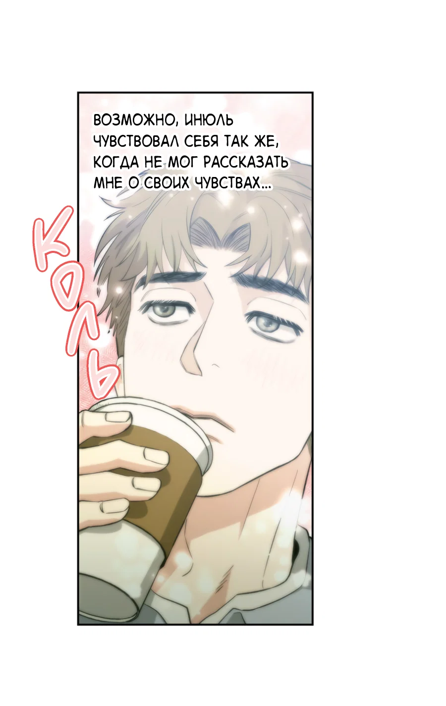 Манга Когда убийца влюбляется - Глава 81 Страница 4