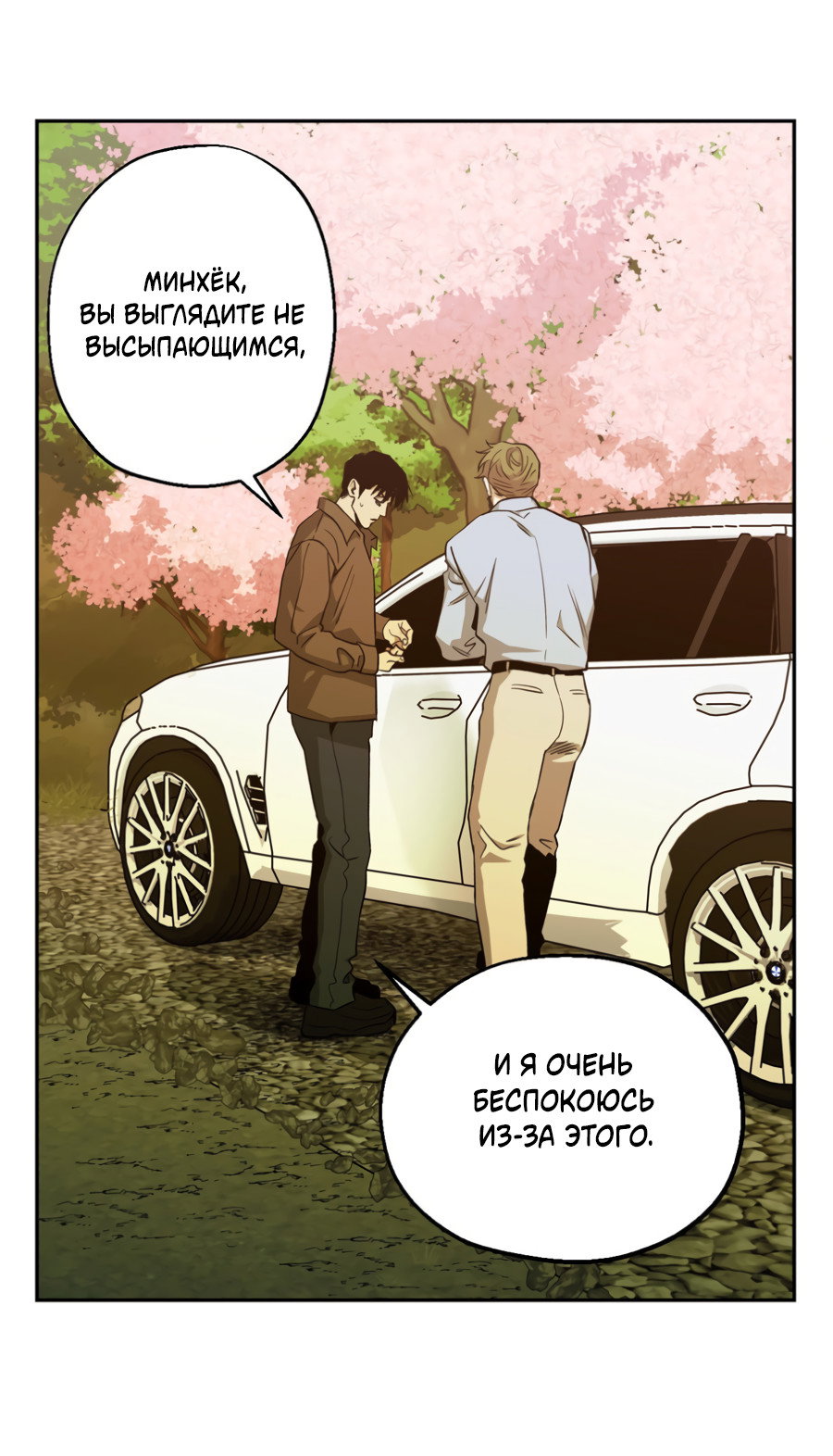 Манга Когда убийца влюбляется - Глава 81 Страница 20