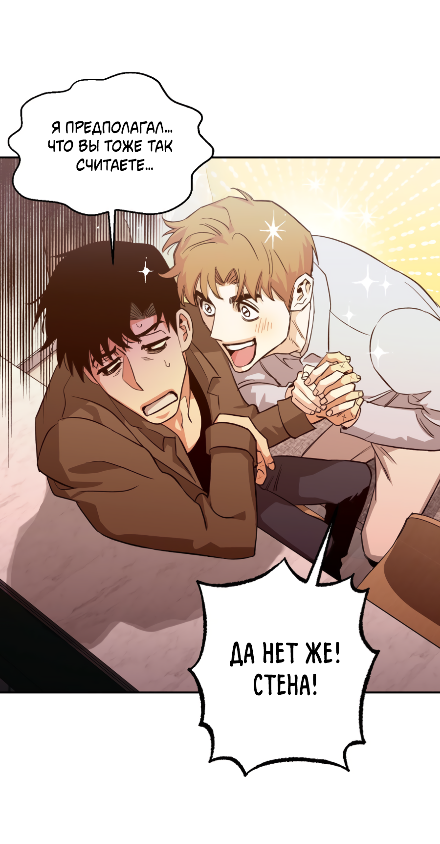 Манга Когда убийца влюбляется - Глава 81 Страница 32