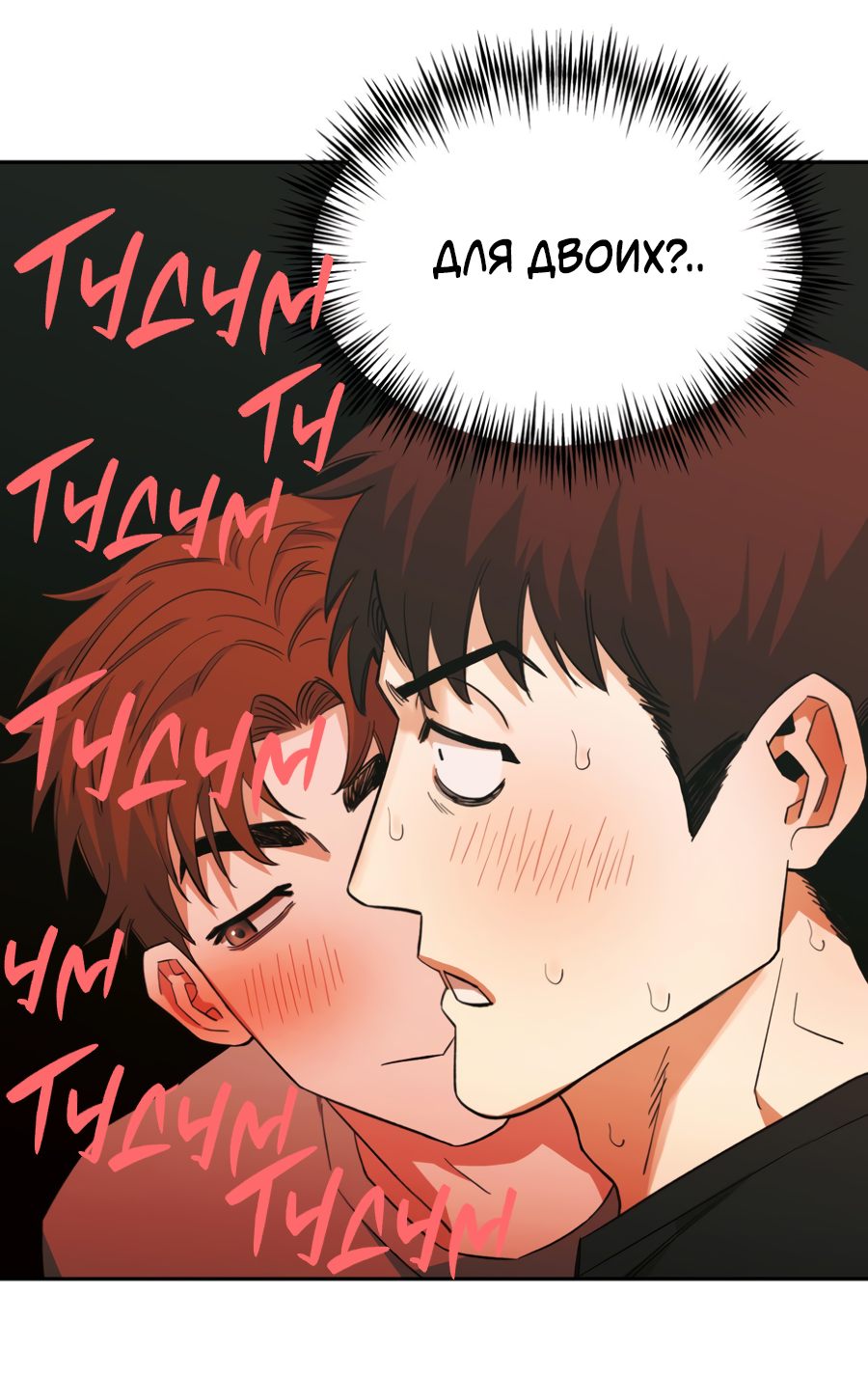 Манга Когда убийца влюбляется - Глава 81 Страница 45