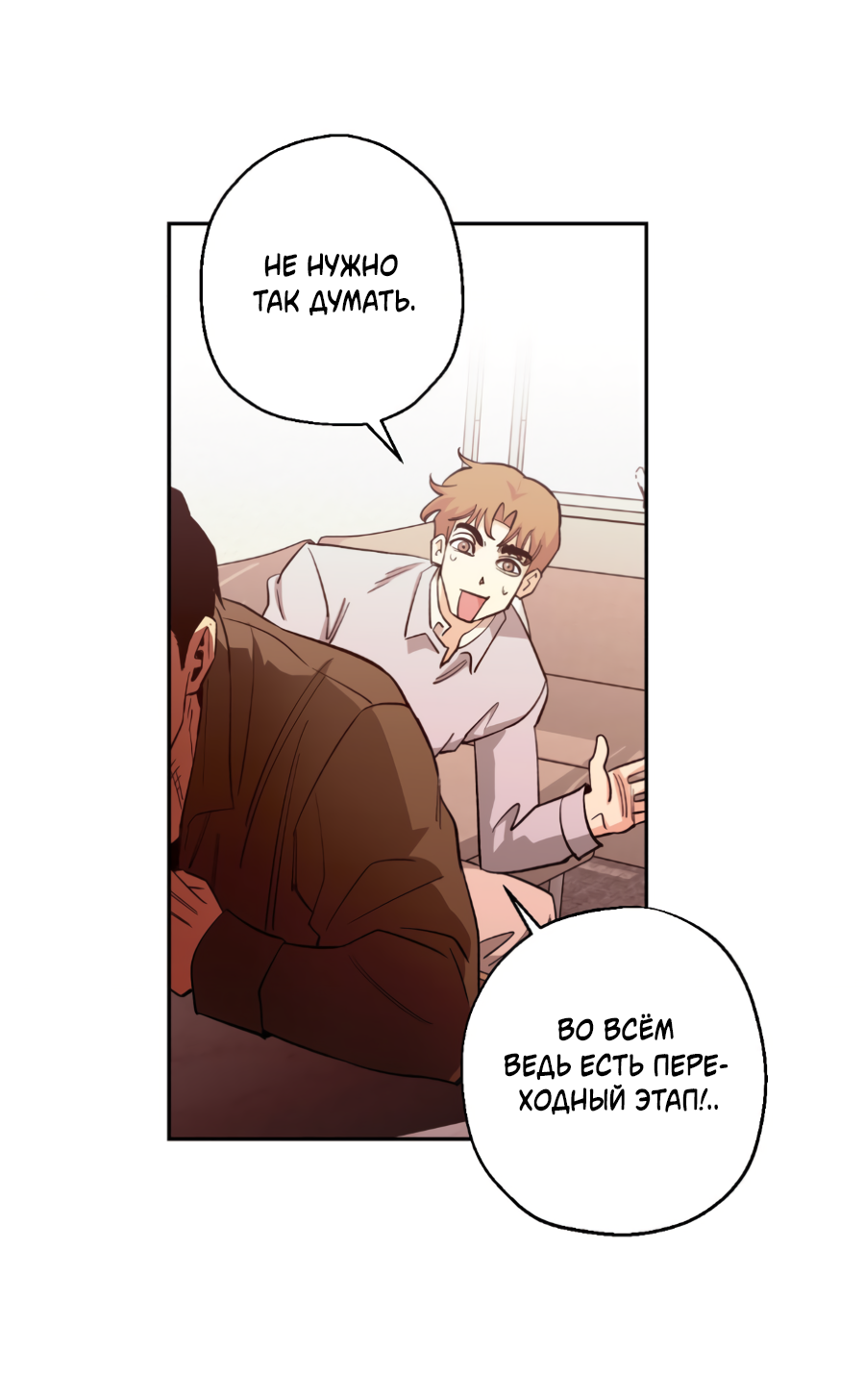 Манга Когда убийца влюбляется - Глава 81 Страница 26