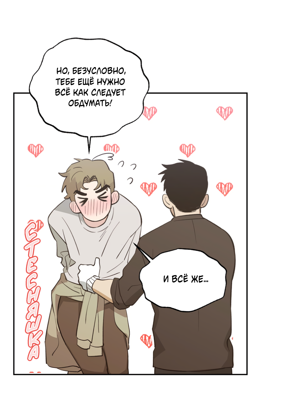 Манга Когда убийца влюбляется - Глава 81 Страница 52