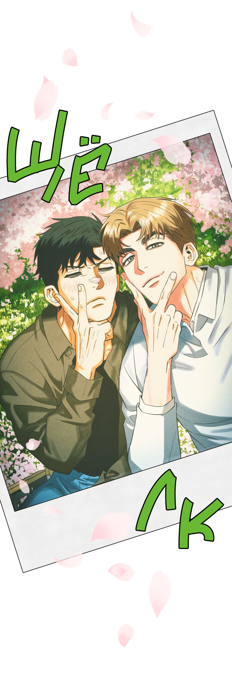 Манга Когда убийца влюбляется - Глава 81 Страница 13