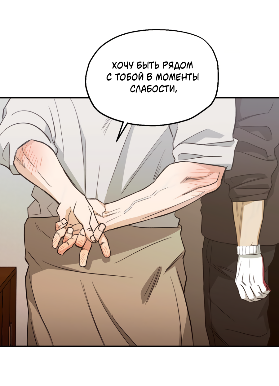 Манга Когда убийца влюбляется - Глава 81 Страница 48