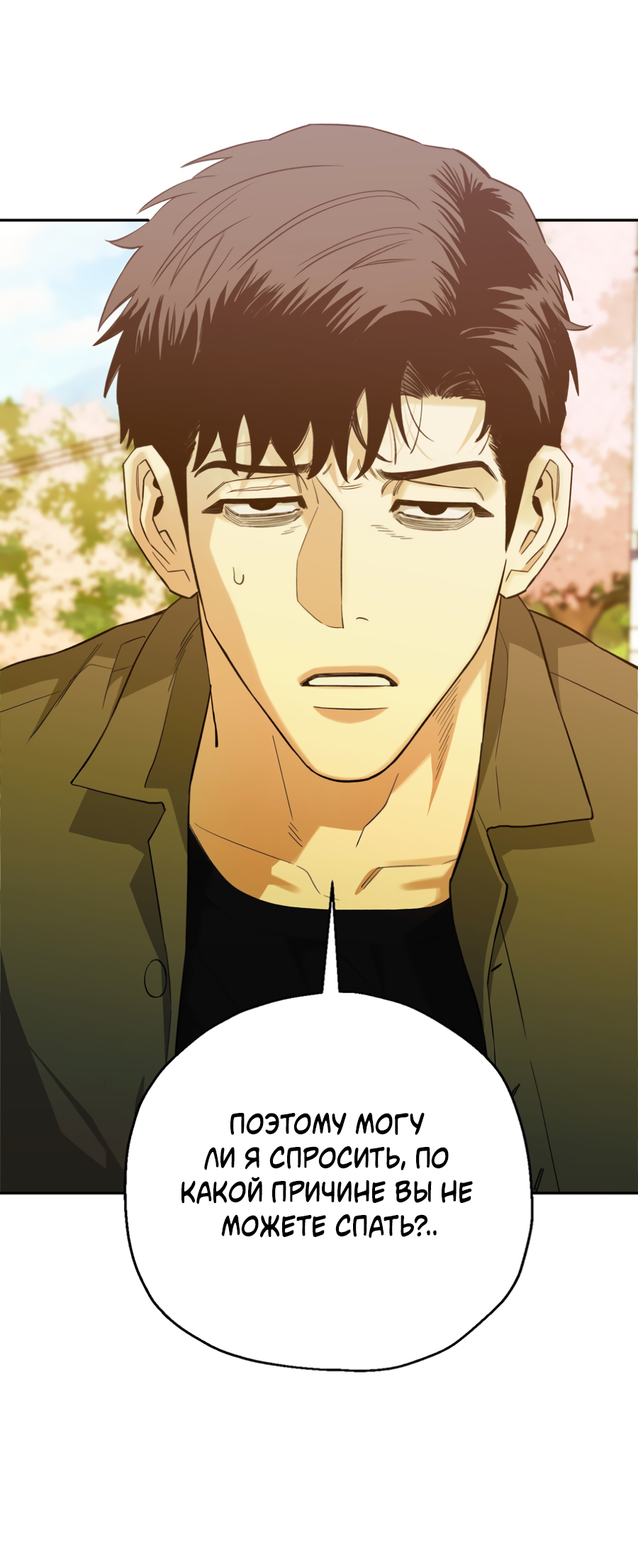 Манга Когда убийца влюбляется - Глава 81 Страница 21