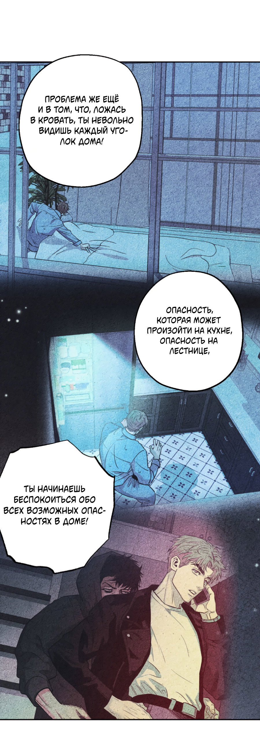 Манга Когда убийца влюбляется - Глава 81 Страница 35