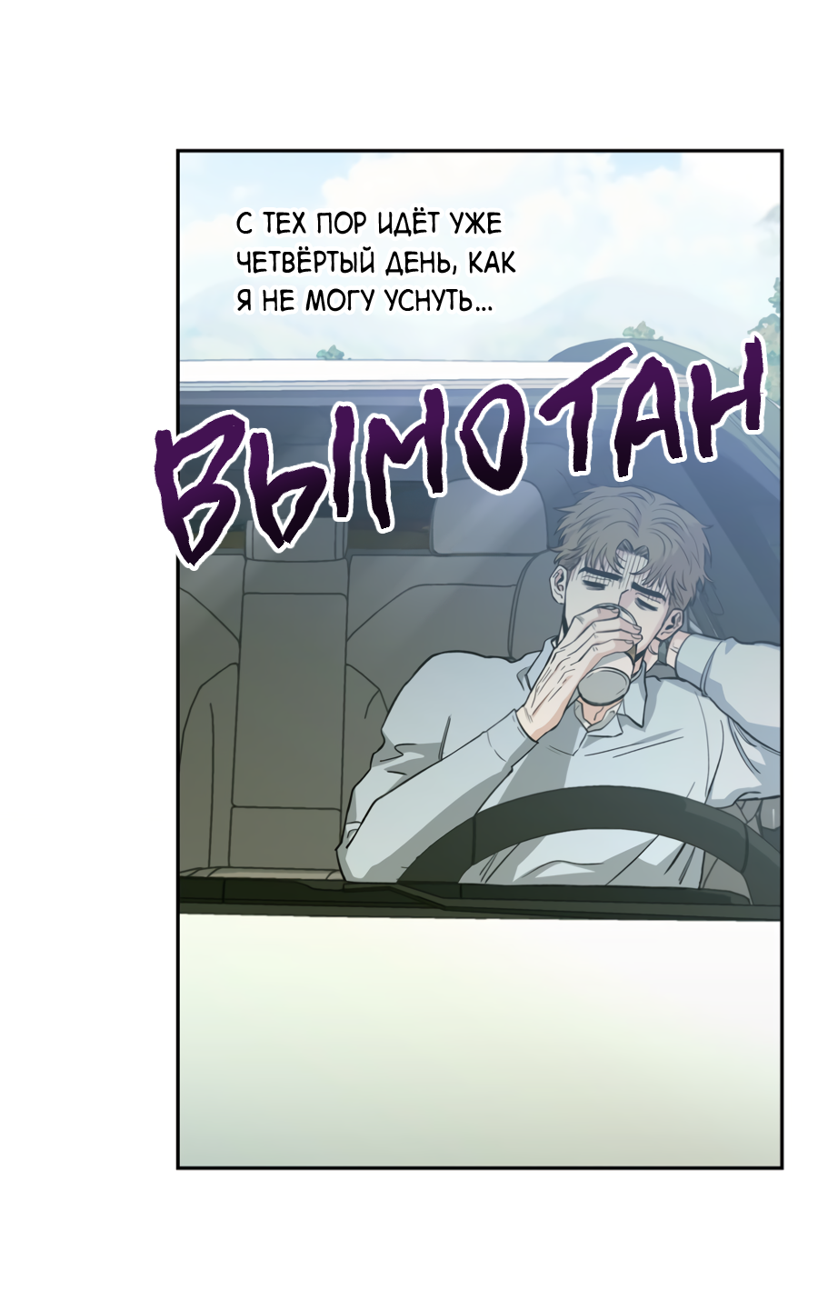 Манга Когда убийца влюбляется - Глава 81 Страница 2