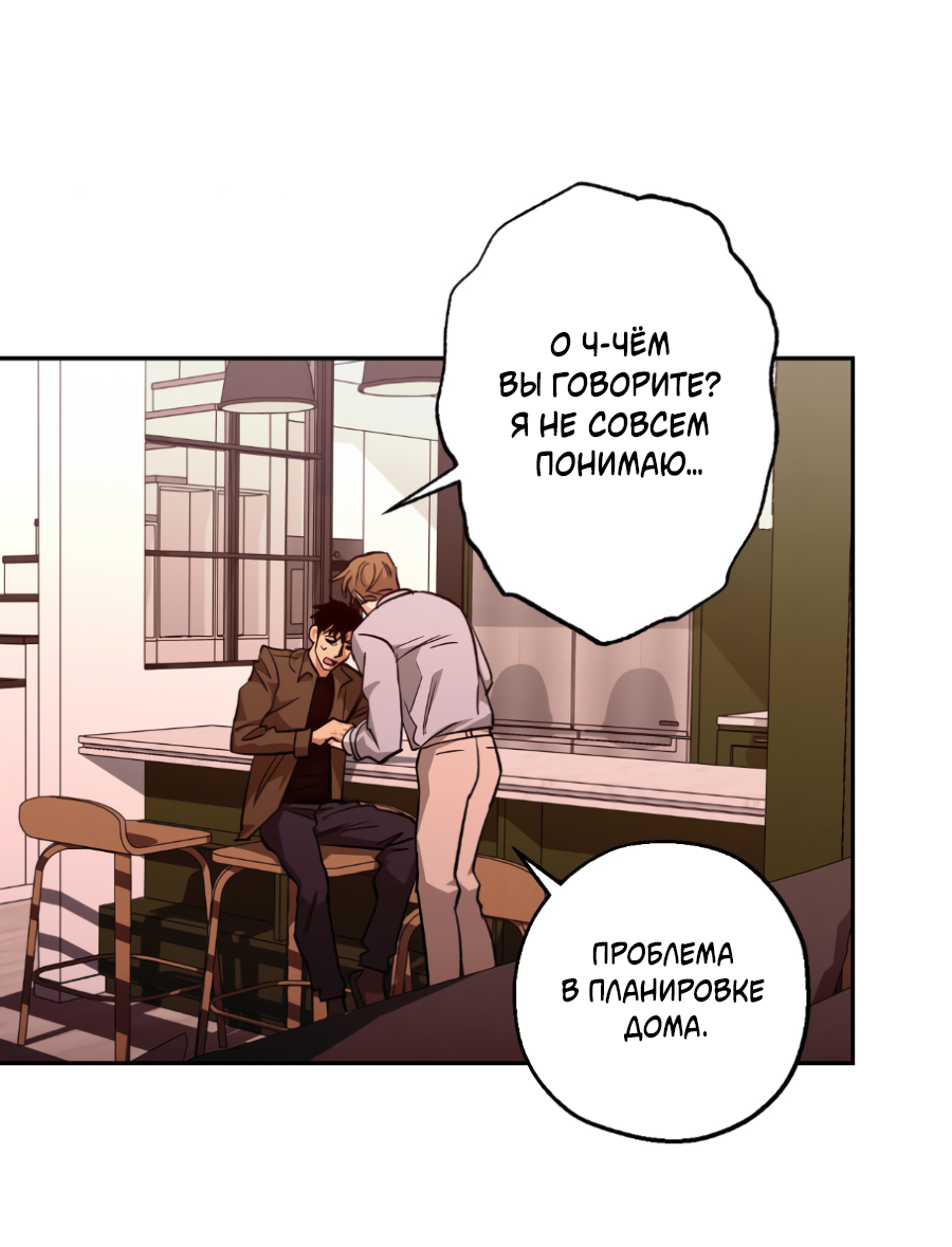 Манга Когда убийца влюбляется - Глава 81 Страница 37