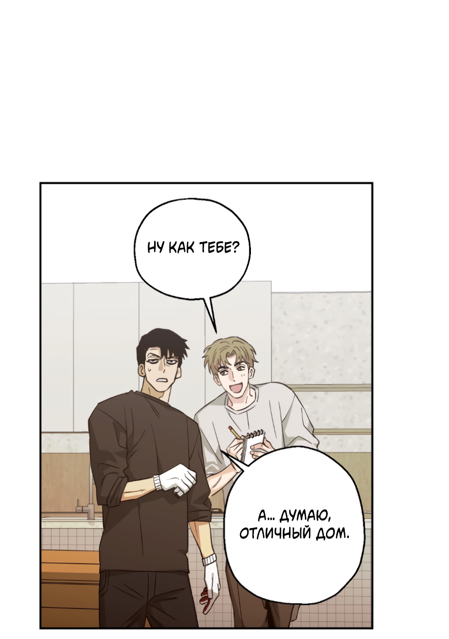 Манга Когда убийца влюбляется - Глава 81 Страница 40