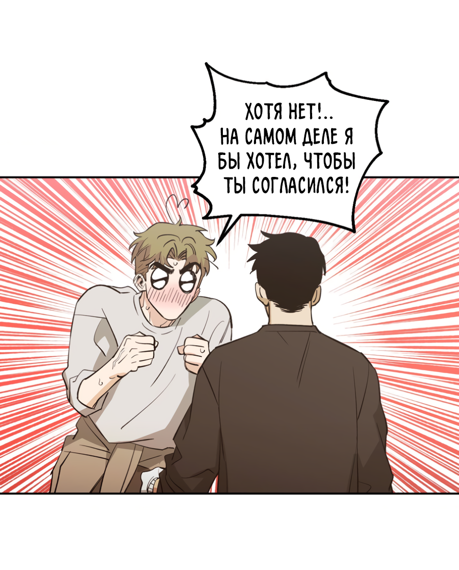 Манга Когда убийца влюбляется - Глава 81 Страница 51