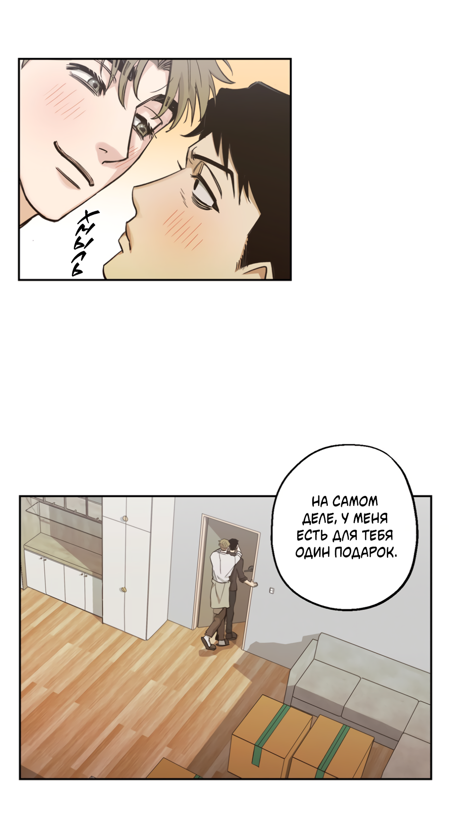 Манга Когда убийца влюбляется - Глава 81 Страница 56