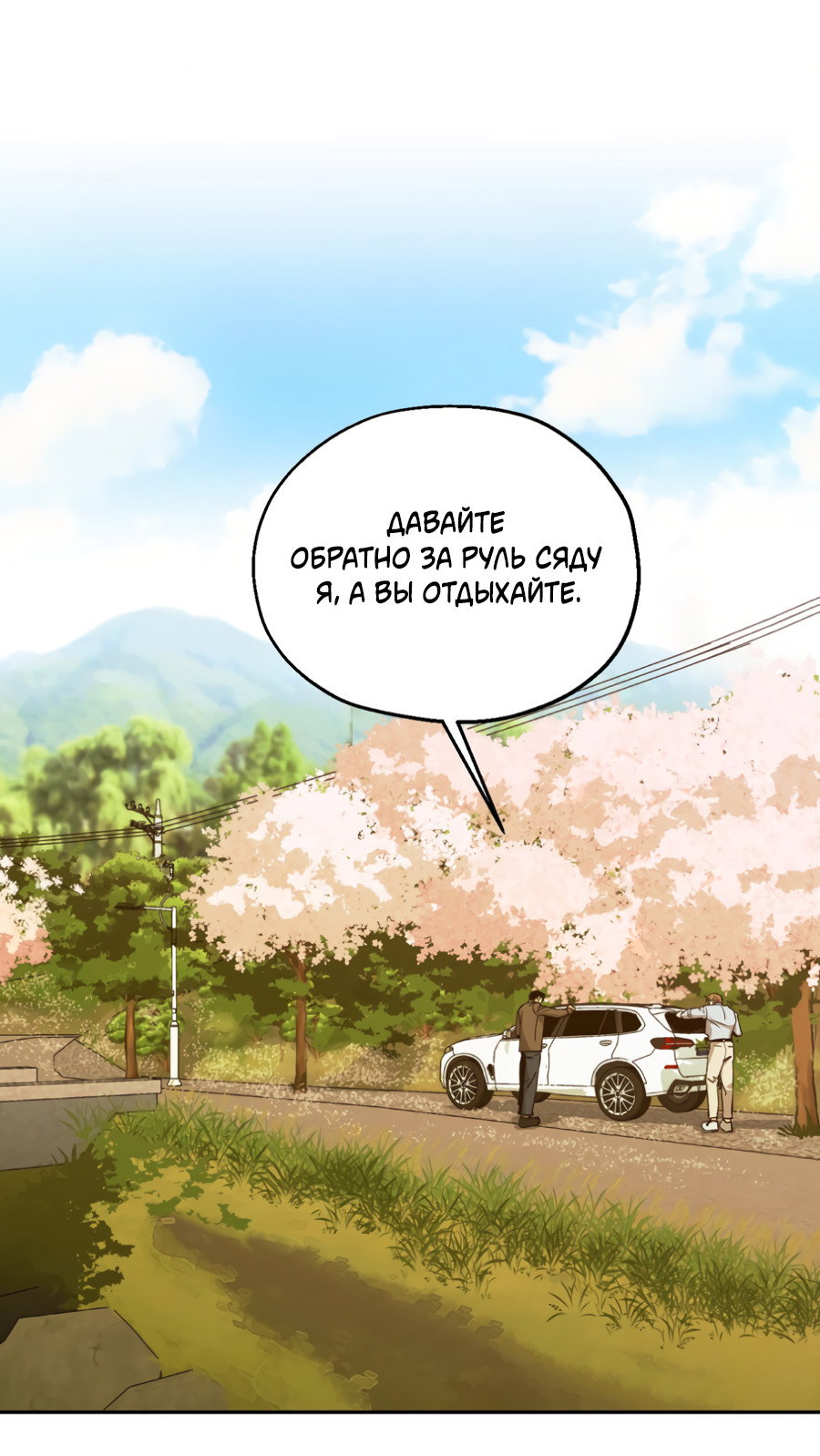 Манга Когда убийца влюбляется - Глава 81 Страница 15