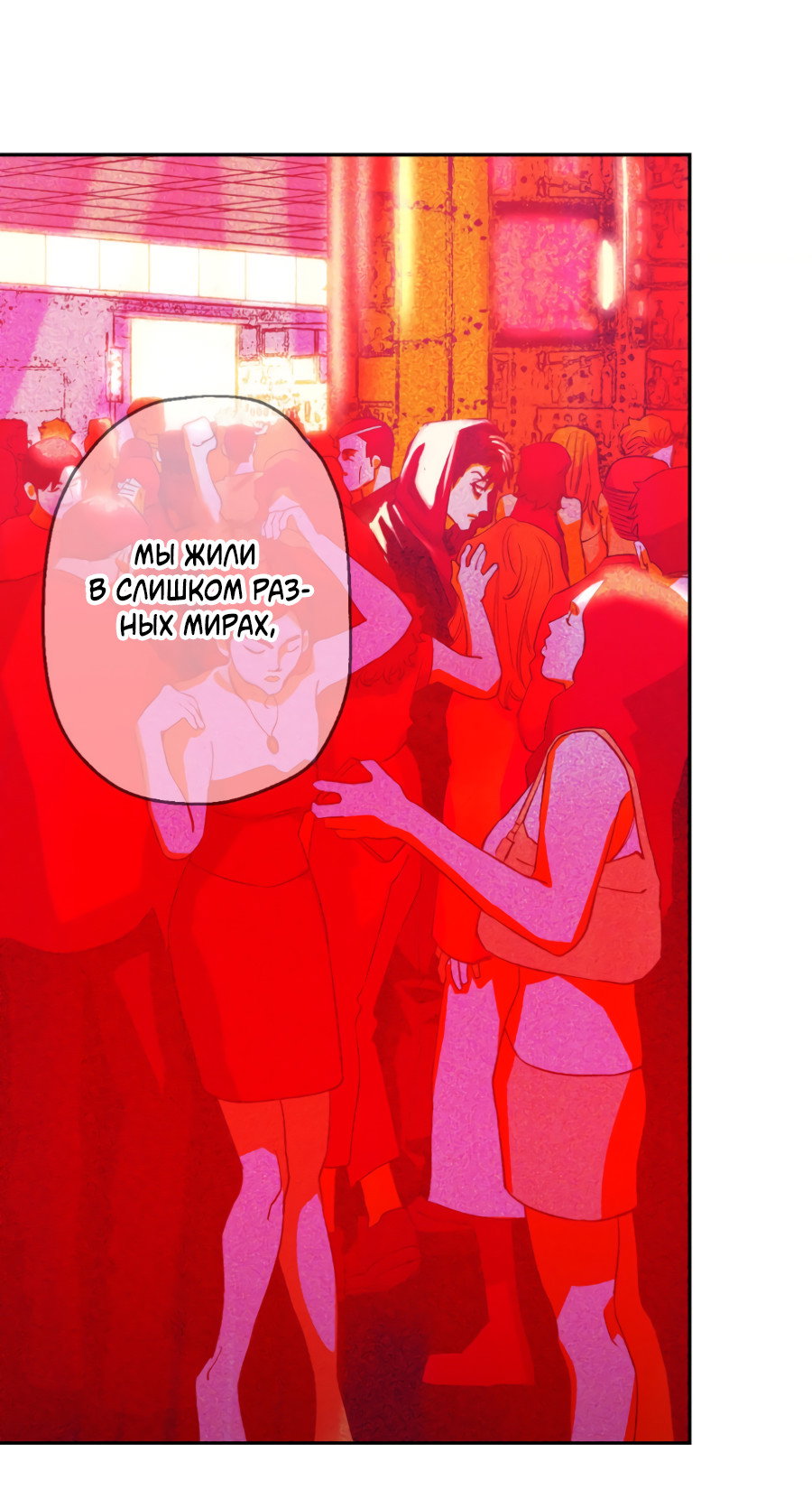 Манга Когда убийца влюбляется - Глава 81 Страница 27