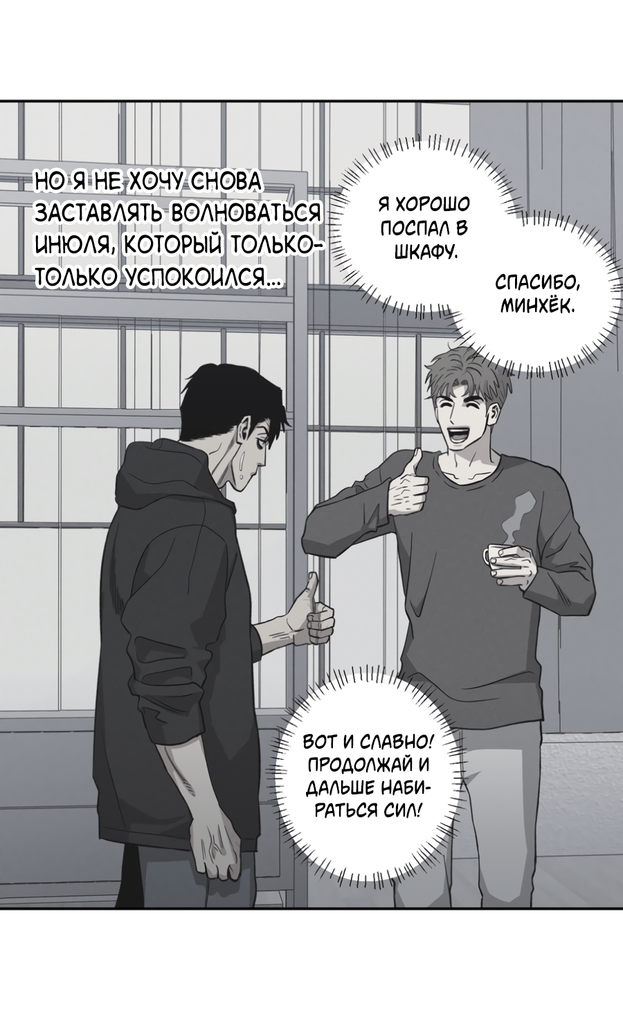 Манга Когда убийца влюбляется - Глава 81 Страница 3