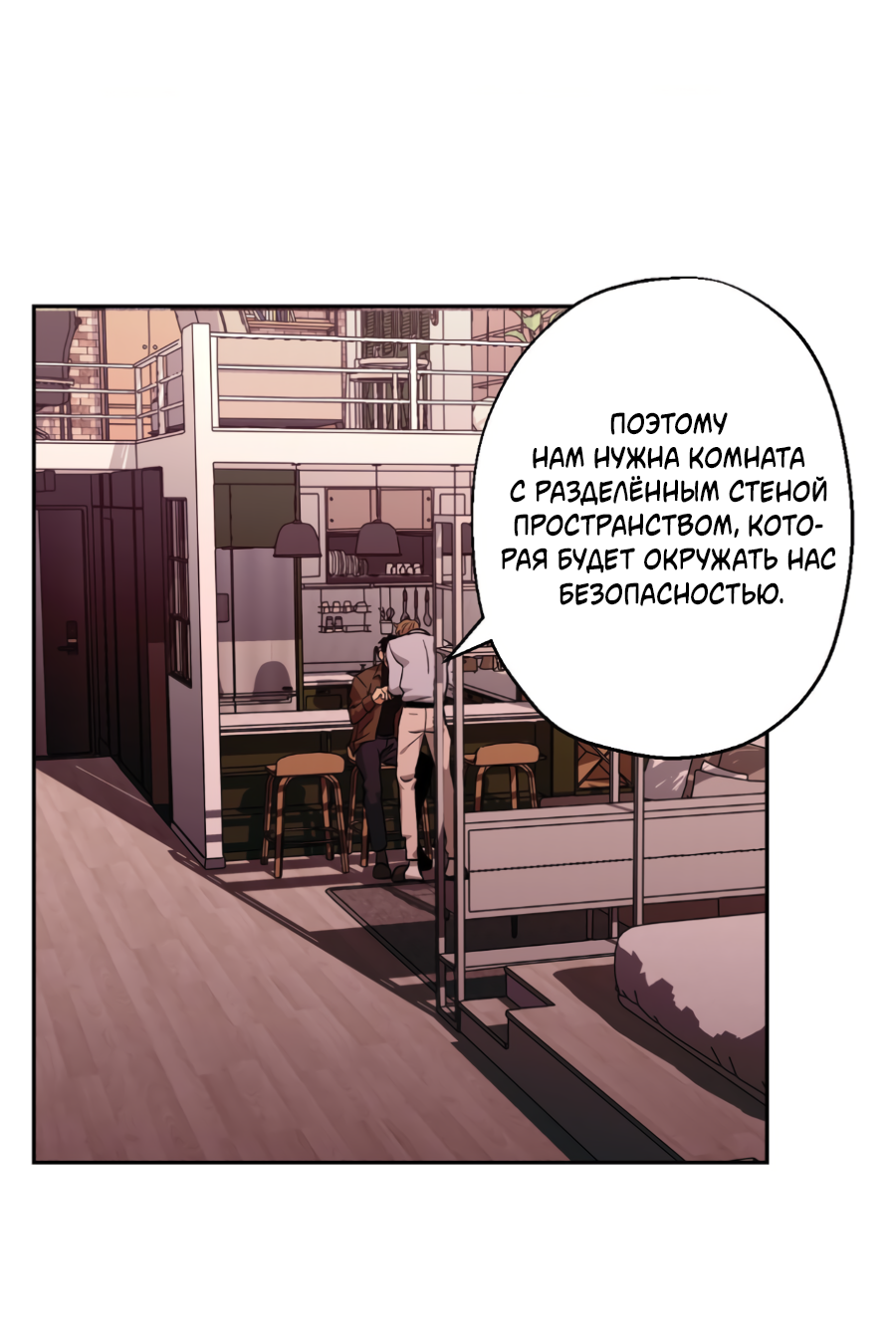 Манга Когда убийца влюбляется - Глава 81 Страница 36
