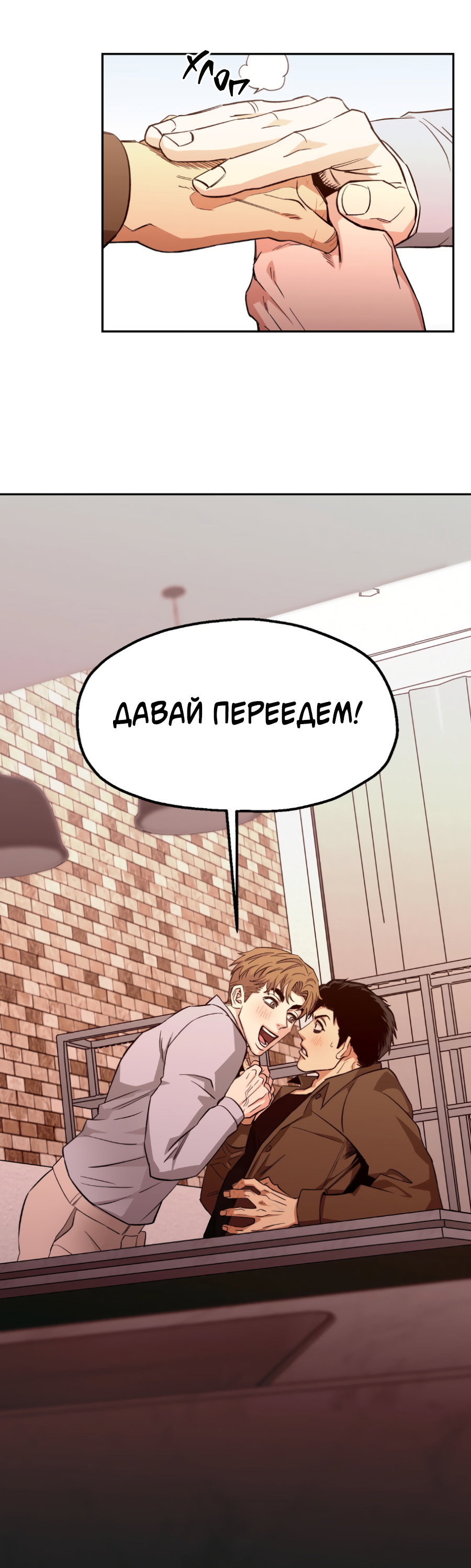 Манга Когда убийца влюбляется - Глава 81 Страница 38