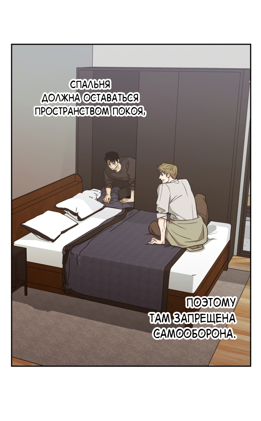 Манга Когда убийца влюбляется - Глава 81 Страница 59