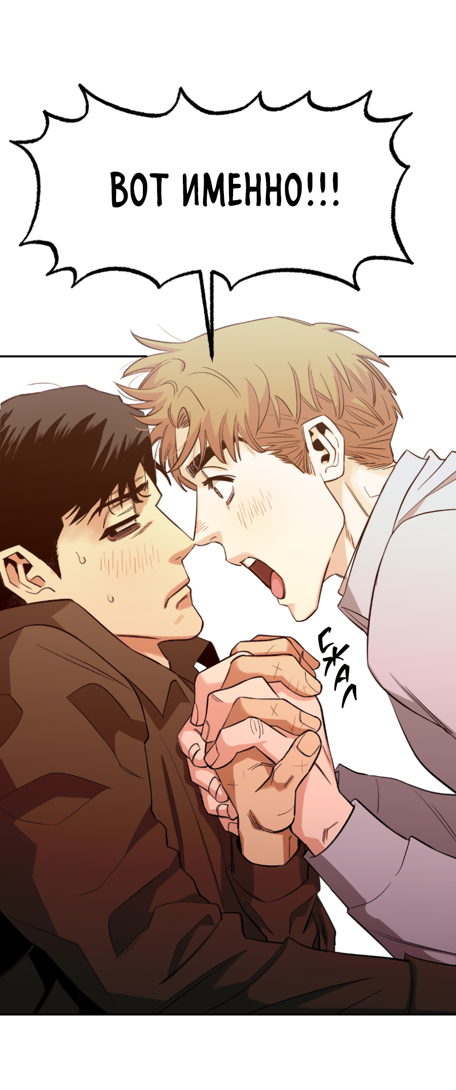 Манга Когда убийца влюбляется - Глава 81 Страница 31