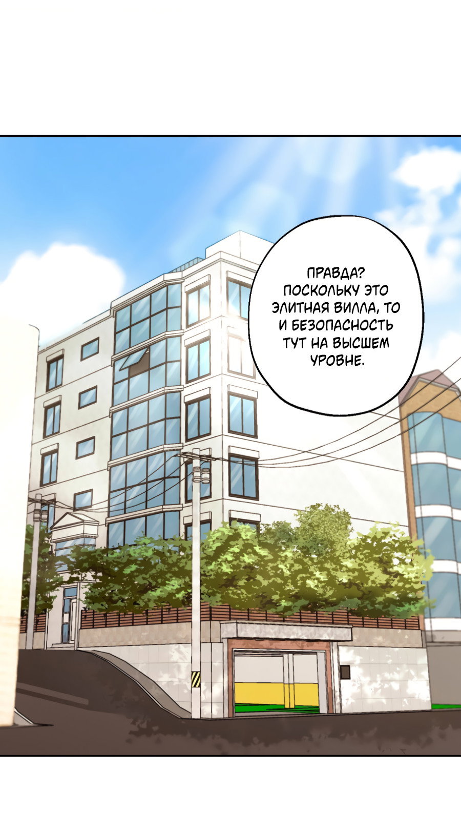 Манга Когда убийца влюбляется - Глава 81 Страница 41