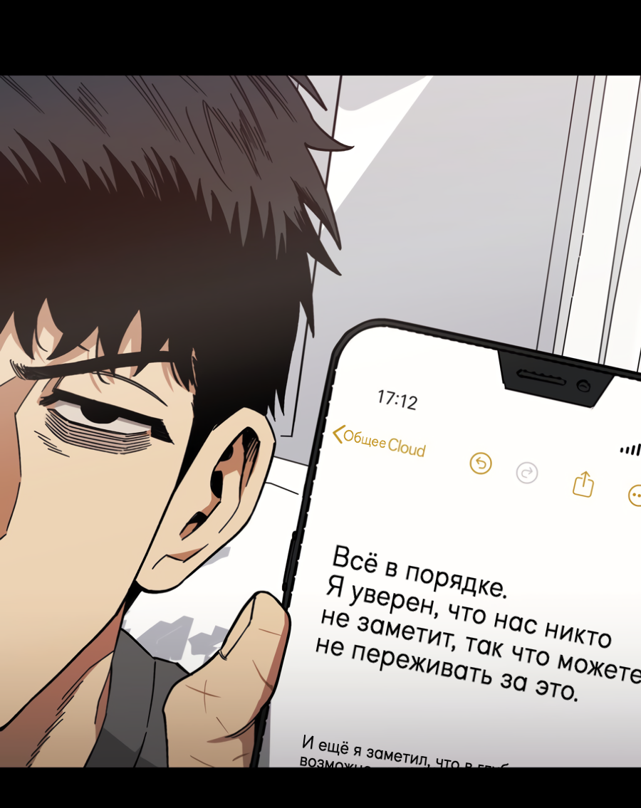 Манга Когда убийца влюбляется - Глава 82 Страница 48