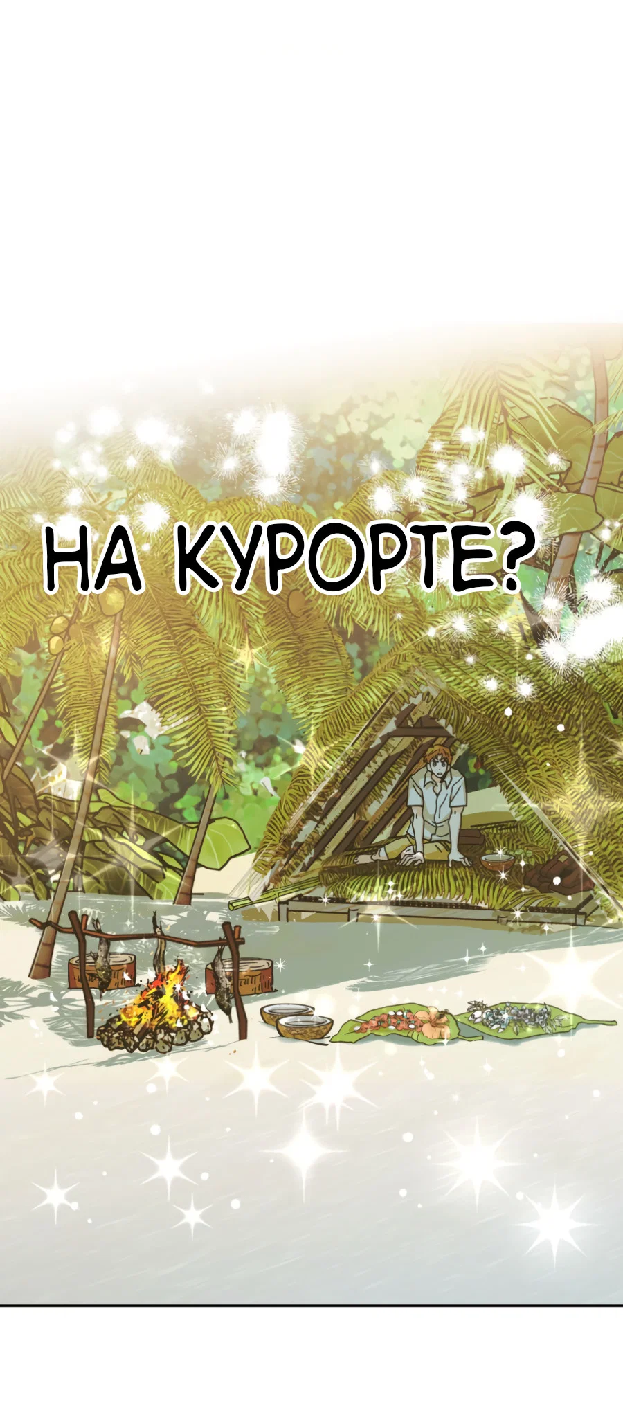 Манга Когда убийца влюбляется - Глава 83 Страница 65