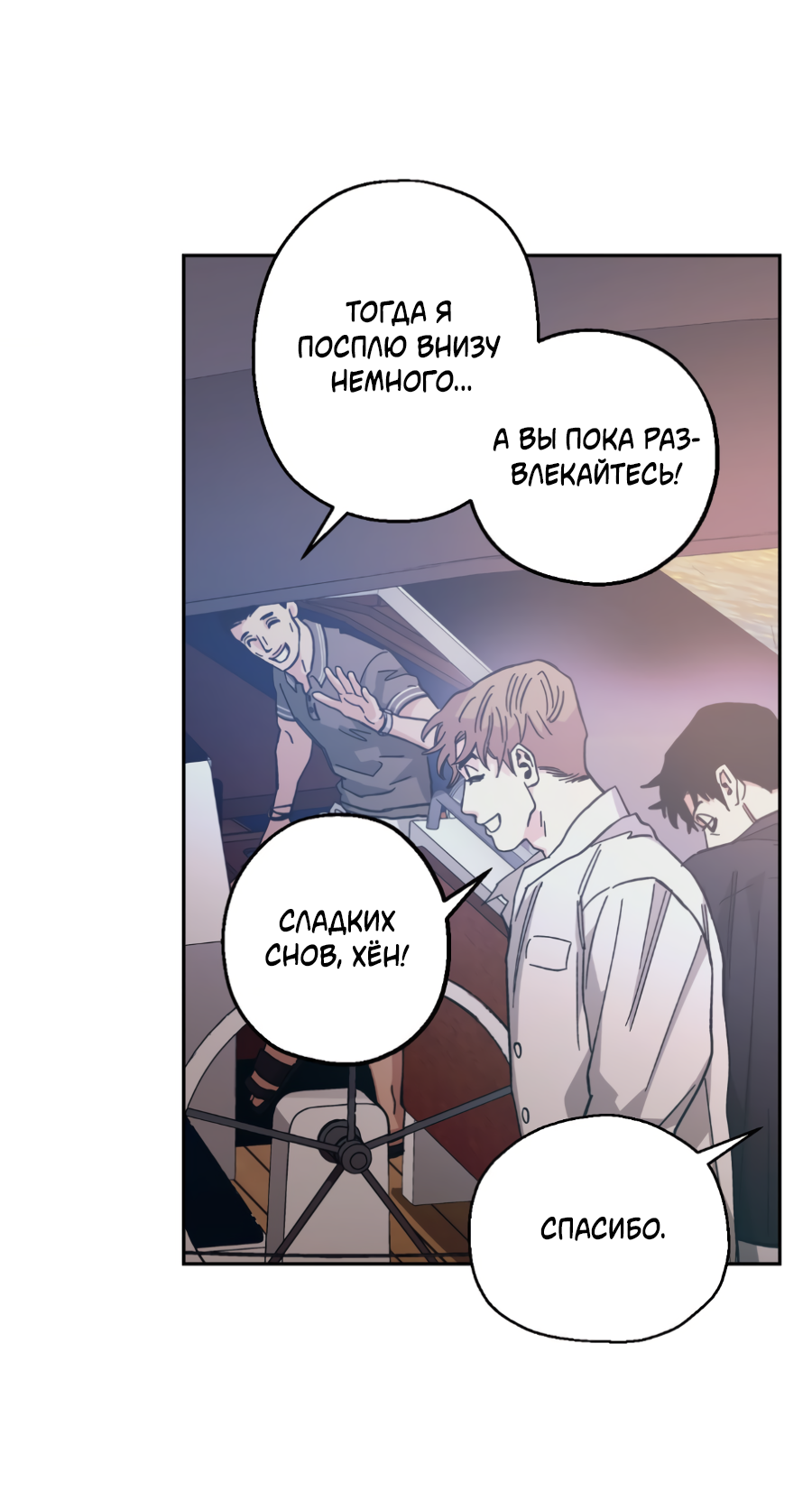 Манга Когда убийца влюбляется - Глава 83 Страница 24