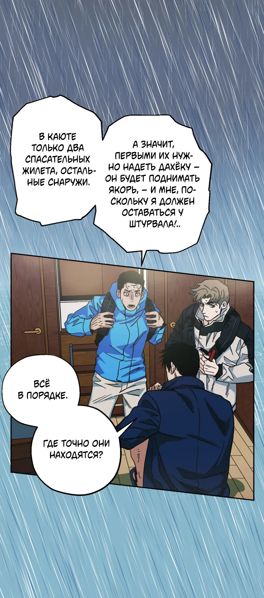 Манга Когда убийца влюбляется - Глава 83 Страница 47