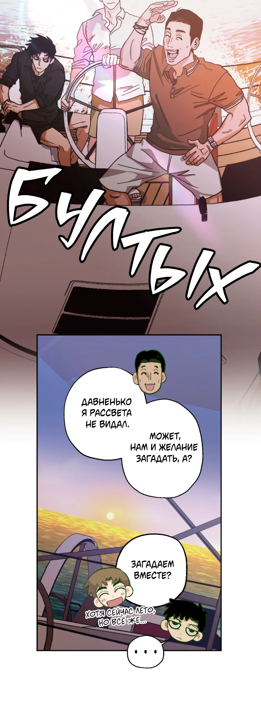 Манга Когда убийца влюбляется - Глава 83 Страница 23