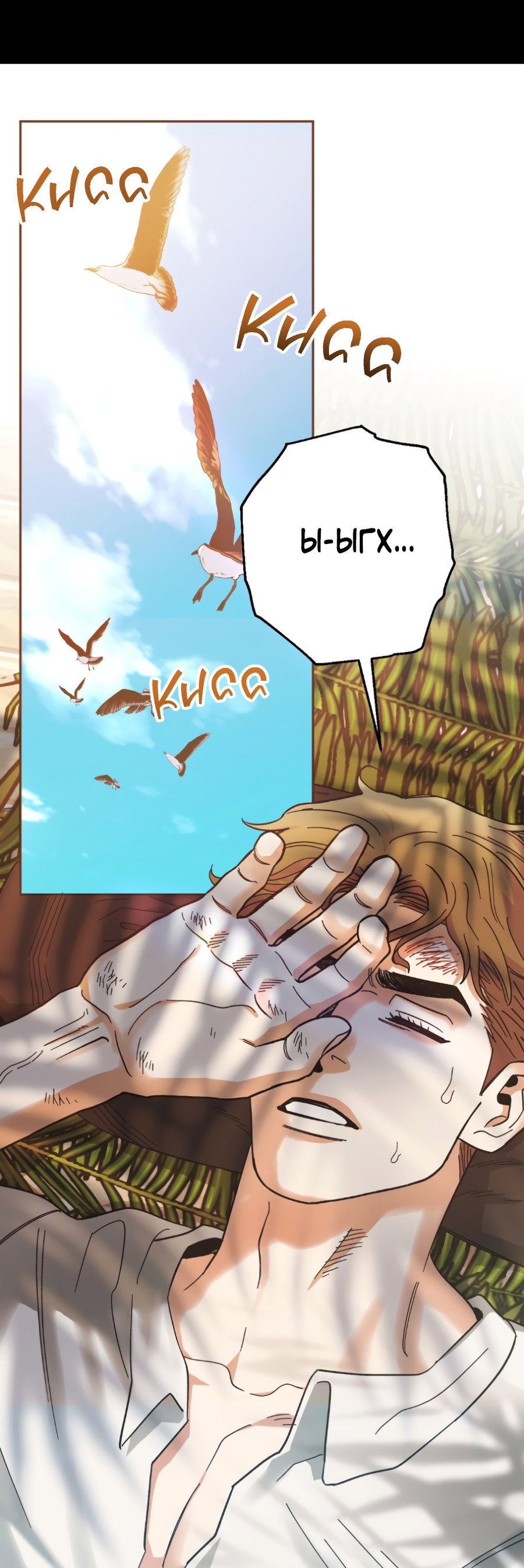 Манга Когда убийца влюбляется - Глава 83 Страница 63