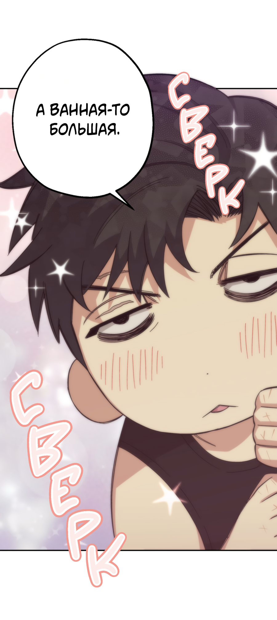 Манга Когда убийца влюбляется - Глава 83 Страница 10