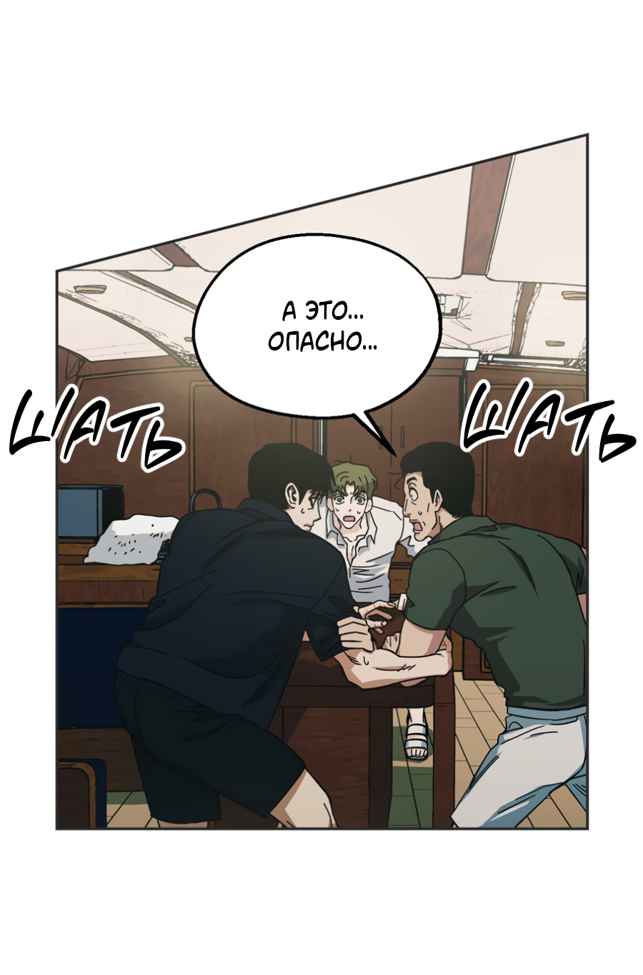 Манга Когда убийца влюбляется - Глава 83 Страница 43