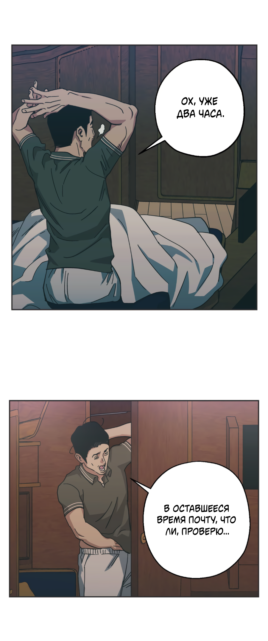 Манга Когда убийца влюбляется - Глава 83 Страница 39